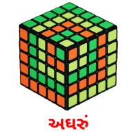 અઘરું ansichtkaarten