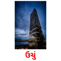 ઉચું ansichtkaarten