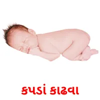 કપડાં કાઢવા ansichtkaarten