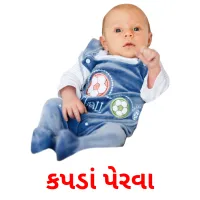 કપડાં પેરવા ansichtkaarten