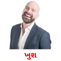 ખુશ ansichtkaarten