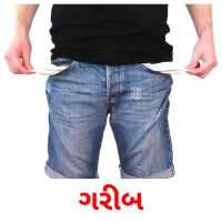 ગરીબ ansichtkaarten