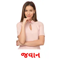 જવાન ansichtkaarten