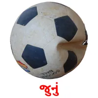 જુનું ansichtkaarten