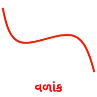વળાંક ansichtkaarten