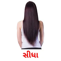 સીધા ansichtkaarten
