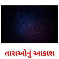 તારાઓનું આકાશ Tarjetas didacticas