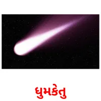ધુમકેતુ Tarjetas didacticas