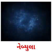 નેબ્યુલા Tarjetas didacticas