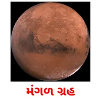 મંગળ ગ્રહ Tarjetas didacticas