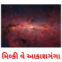 મિલ્કી વે આકાશગંગા Tarjetas didacticas