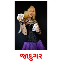 જાદુગર flashcards illustrate