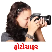 ફોટોગ્રાફર flashcards illustrate