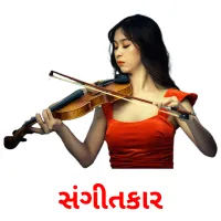 સંગીતકાર flashcards illustrate