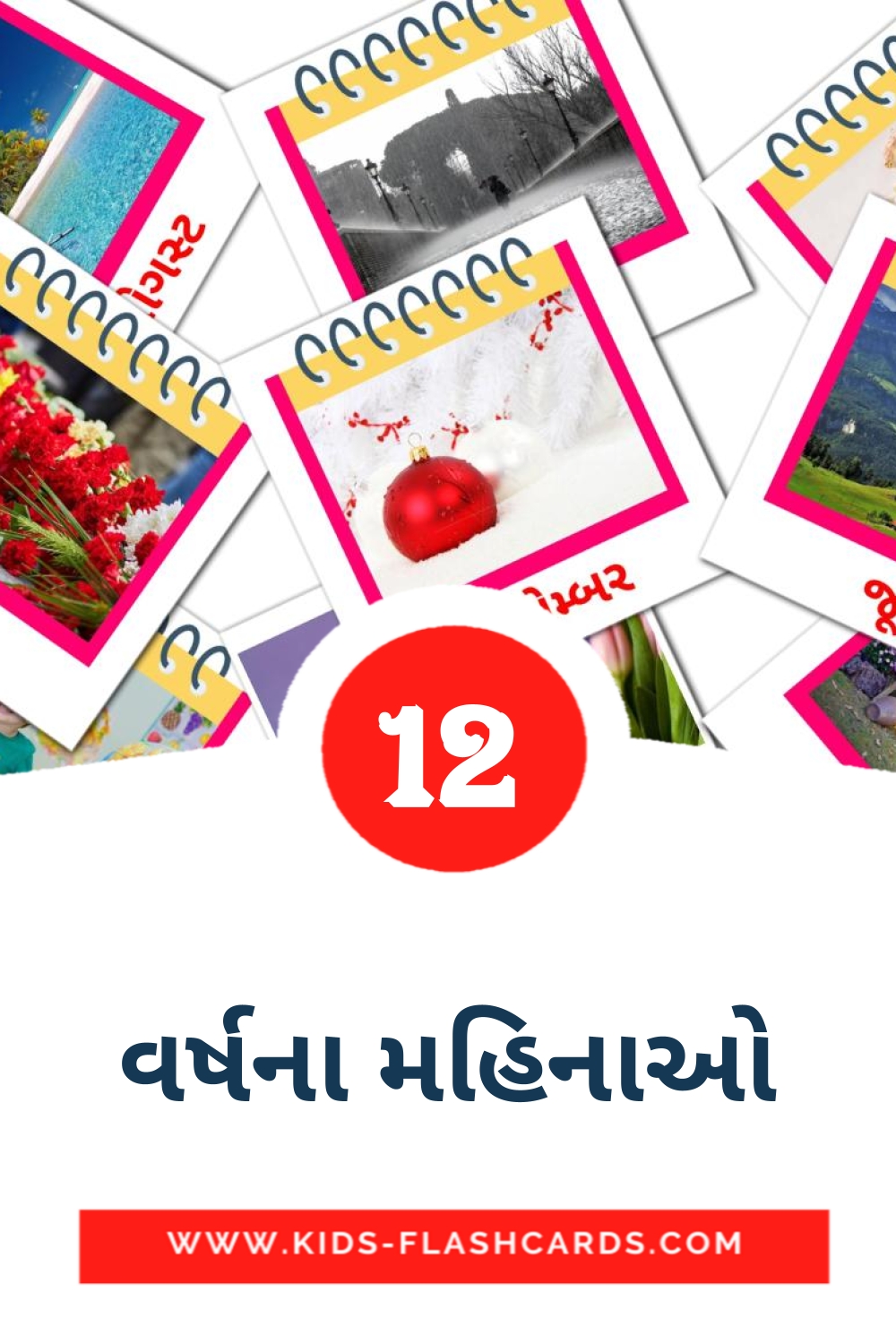 12 tarjetas didacticas de વર્ષના મહિનાઓ para el jardín de infancia en gujarati