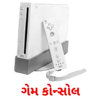 ગેમ કોન્સોલ Tarjetas didacticas