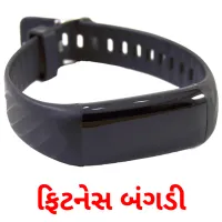 ફિટનેસ બંગડી Tarjetas didacticas