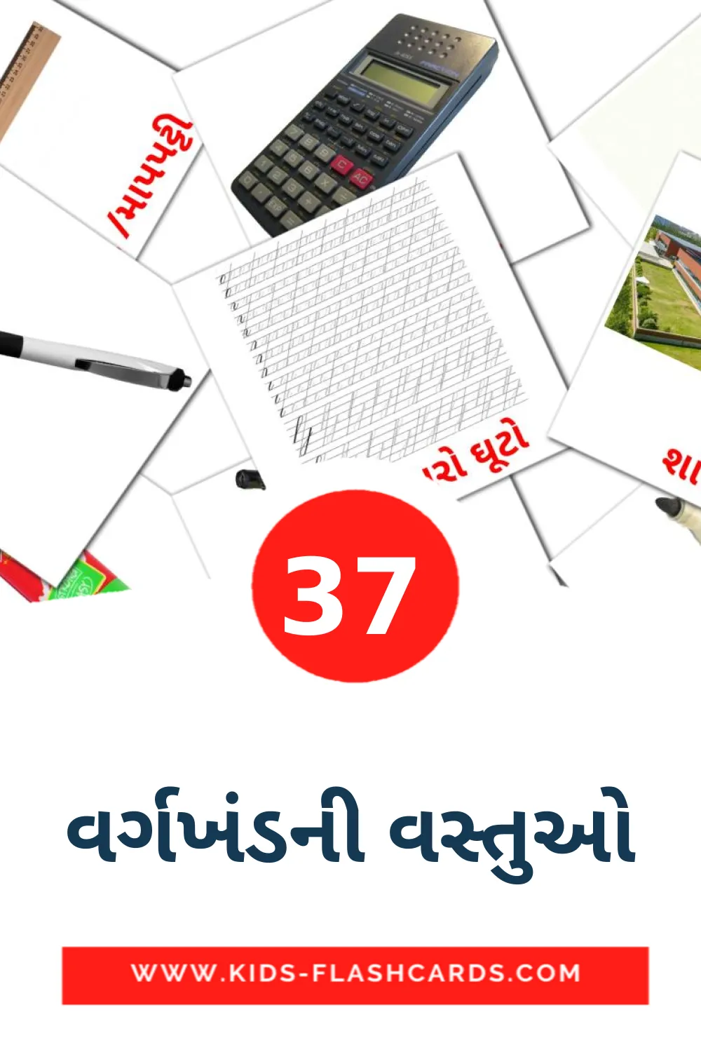 37 Cartões com Imagens de વર્ગખંડની વસ્તુઓ para Jardim de Infância em gujarati