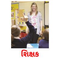 શિક્ષક cartões com imagens