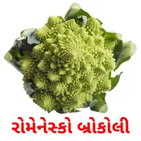 રોમેનેસ્કો બ્રોકોલી cartões com imagens