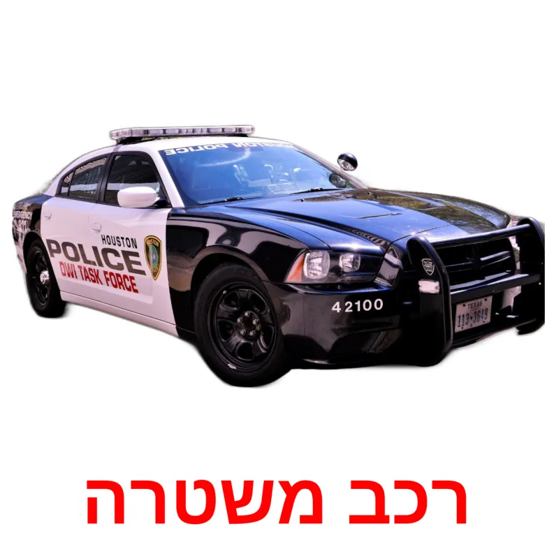 27 FREE Land transport Flashcards | PDF | Hebrew Words