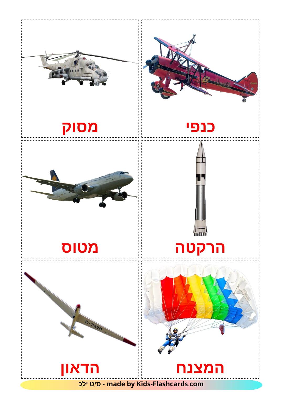 Véhicules Aériens - 14 Flashcards hébreu imprimables gratuitement