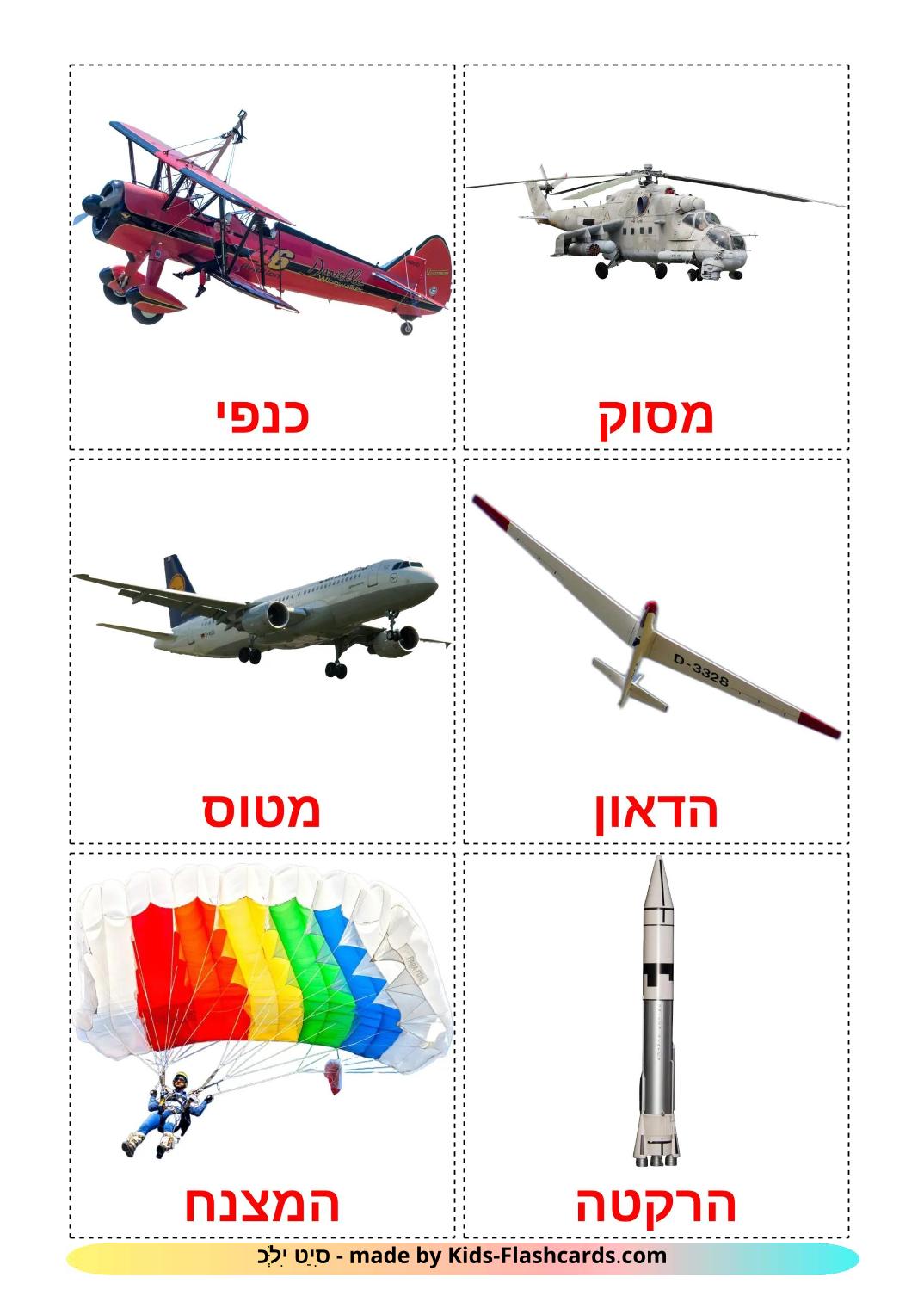 Aircraft - 14 Free Printable hebrew Flashcards 