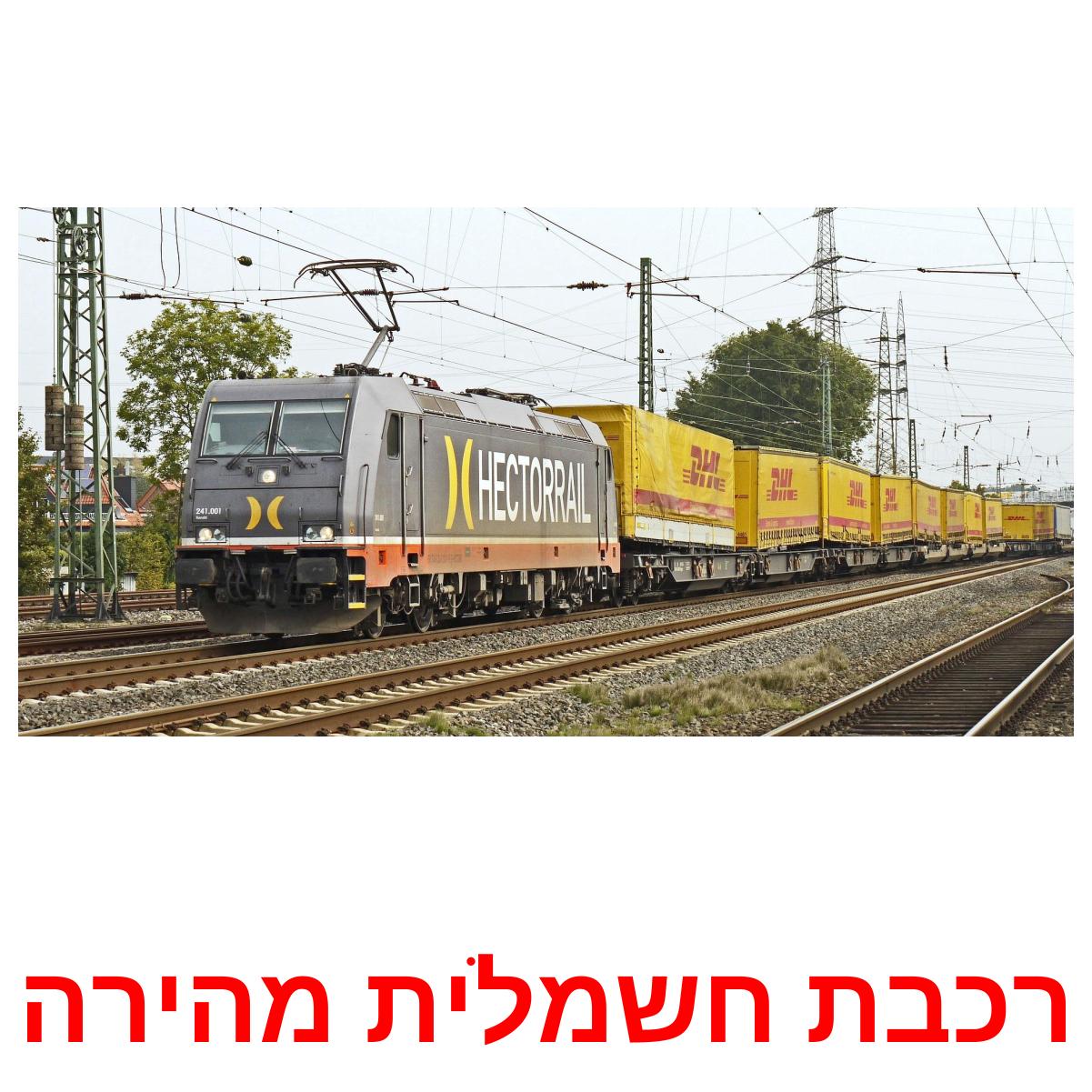 19 Printable Rail transport Flashcards in Hebrew (Free PDF)