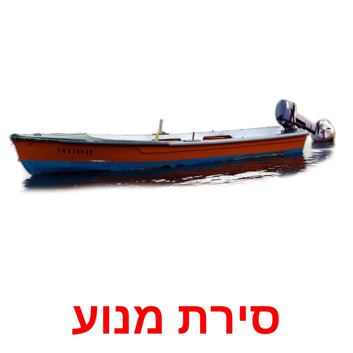 19 Printable Water transport Flashcards in Hebrew (Free PDF)
