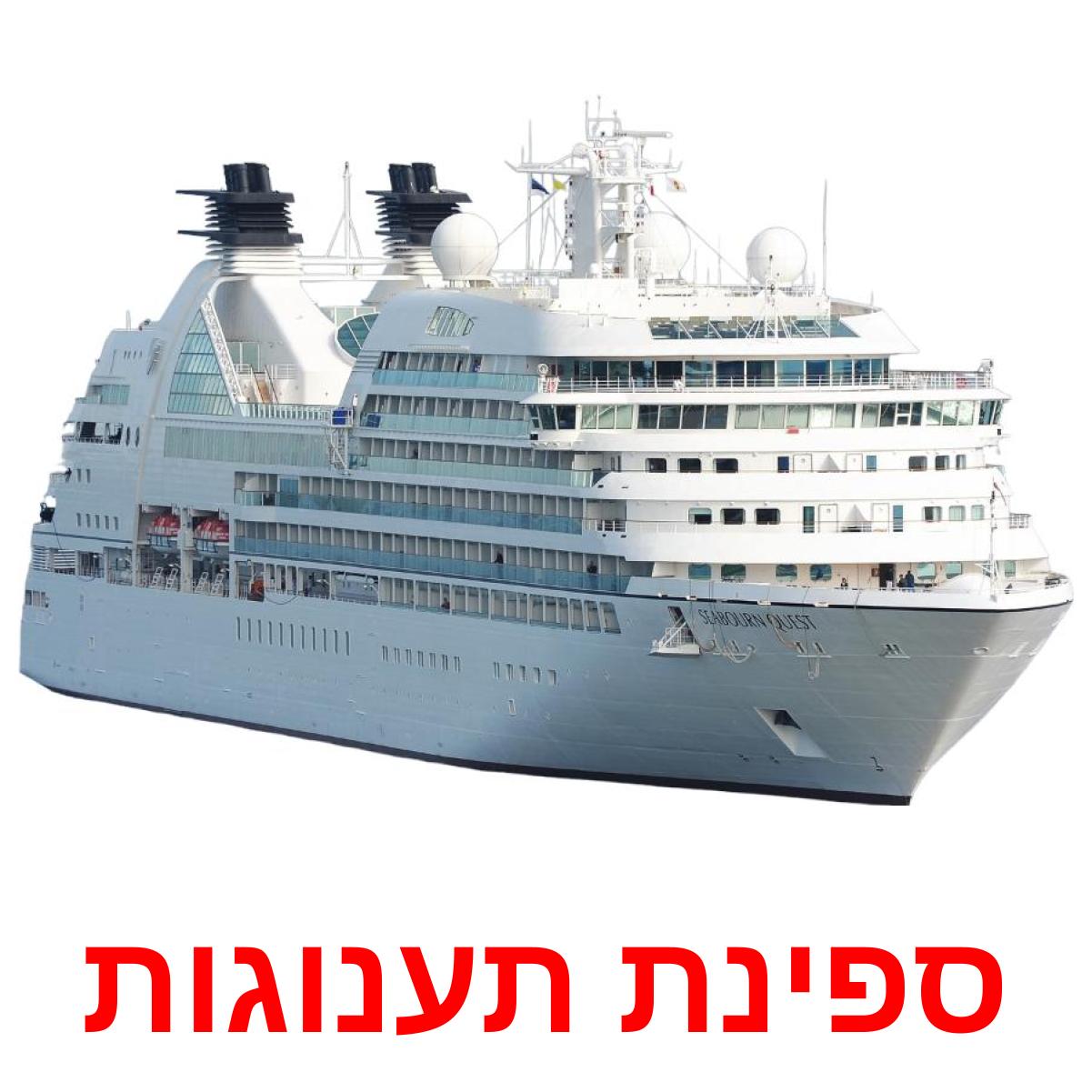 19 Printable Water transport Flashcards in Hebrew (Free PDF)