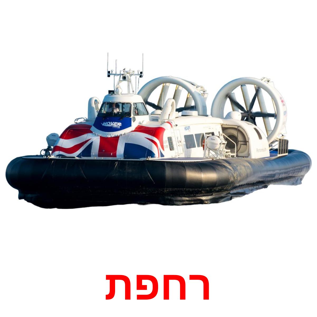 19 Printable Water transport Flashcards in Hebrew (Free PDF)