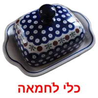 כלי לחמאה ansichtkaarten