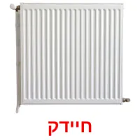 חיידק ansichtkaarten