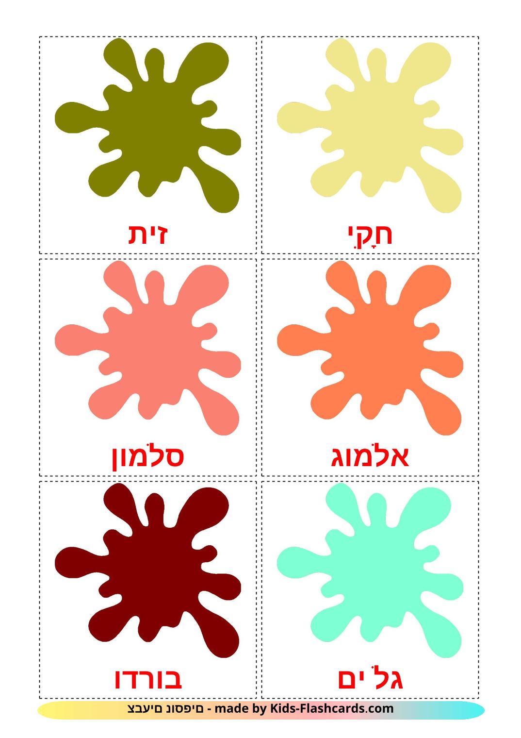 Couleurs Secondaires - 20 Flashcards hébreu imprimables gratuitement