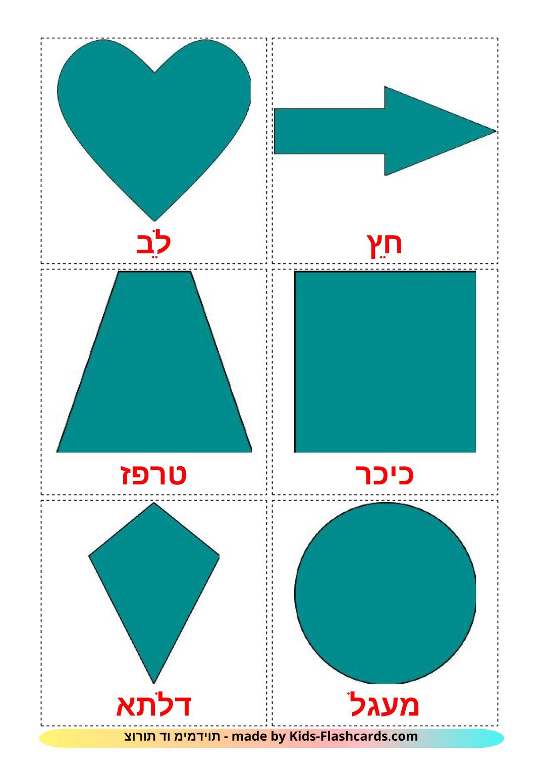 2D Shapes - 35 Free Printable hebrew Flashcards 