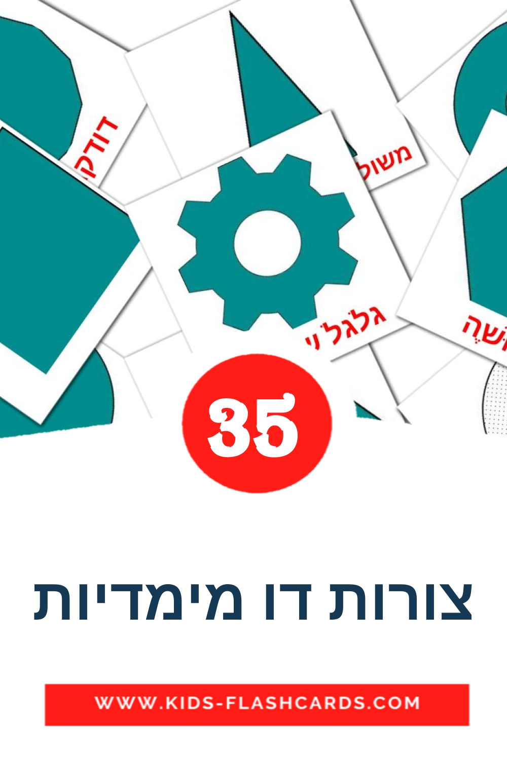 35 cartes illustrées de צורות דו מימדיות pour la maternelle en hébreu
