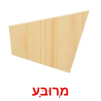 מְרוּבָּע ansichtkaarten