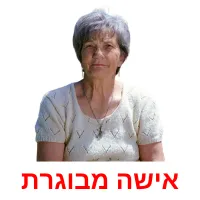 אישה מבוגרת ansichtkaarten