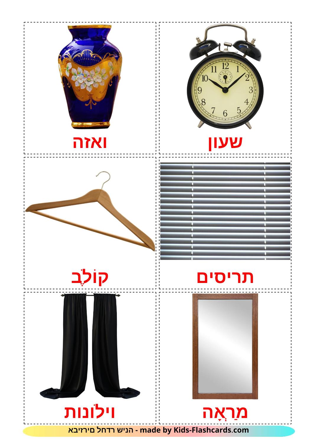 Accessoires de la Chambre - 15 Flashcards hébreu imprimables gratuitement