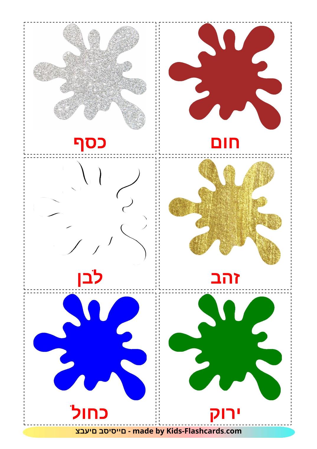 Base colors - 12 Free Printable hebrew Flashcards 