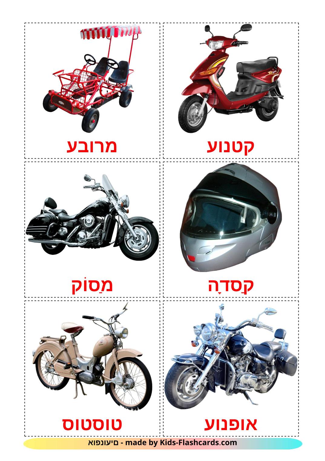 Motocicletas - 12 Flashcards hebraicoes gratuitos para impressão