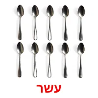 עשר ansichtkaarten