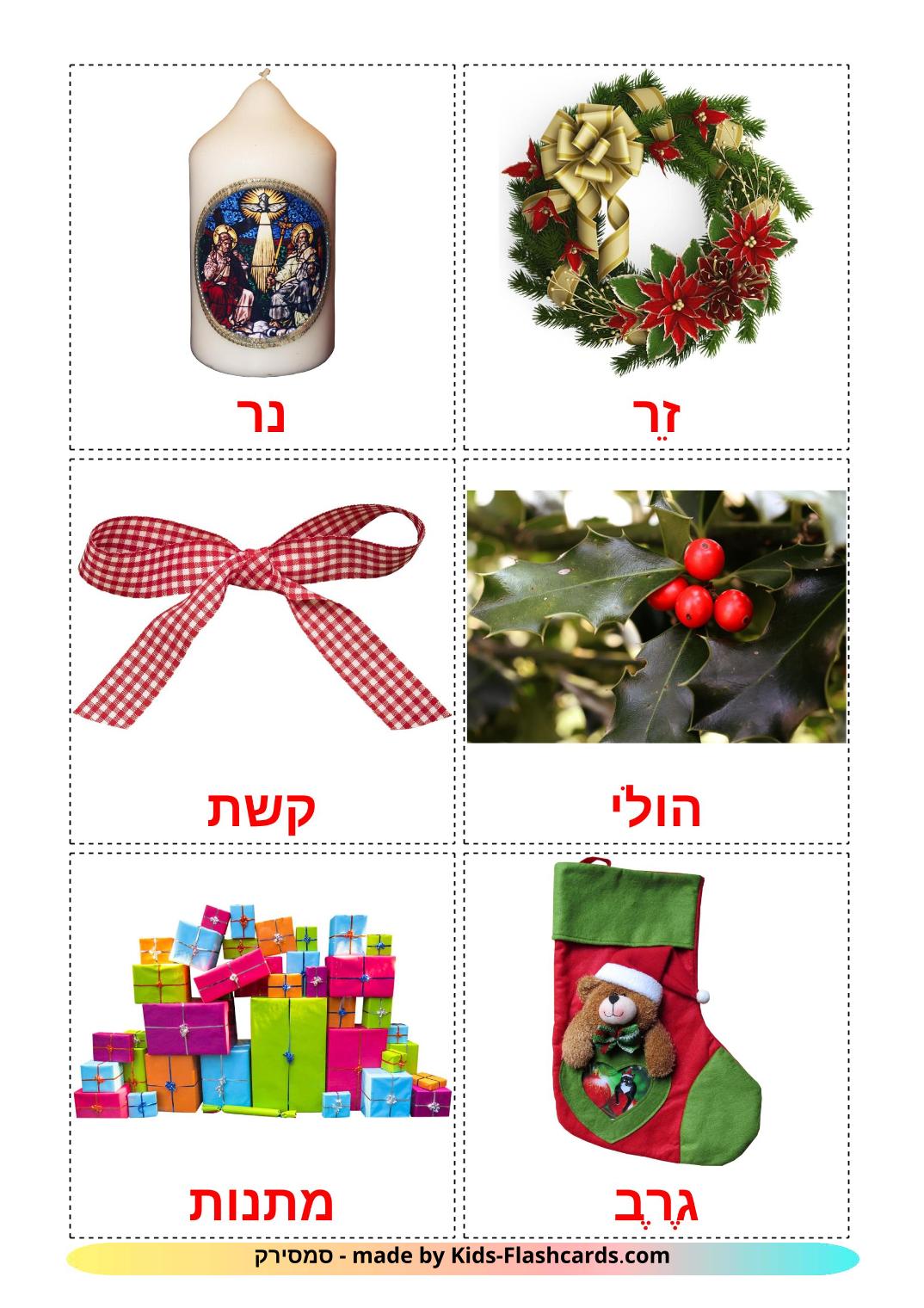 Christmas - 28 Free Printable hebrew Flashcards 
