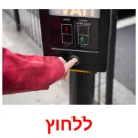 ללחוץ ansichtkaarten