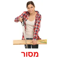 מסור ansichtkaarten