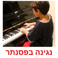 נגינה בפסנתר ansichtkaarten