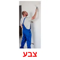 צבע ansichtkaarten