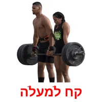 קח למעלה ansichtkaarten