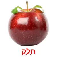 חָלָק ansichtkaarten