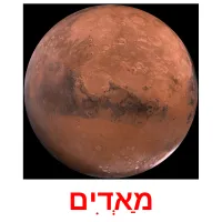 מַאְדִים Tarjetas didacticas